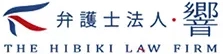 弁護士法人・響 THE HIBIKI LAW FIRM